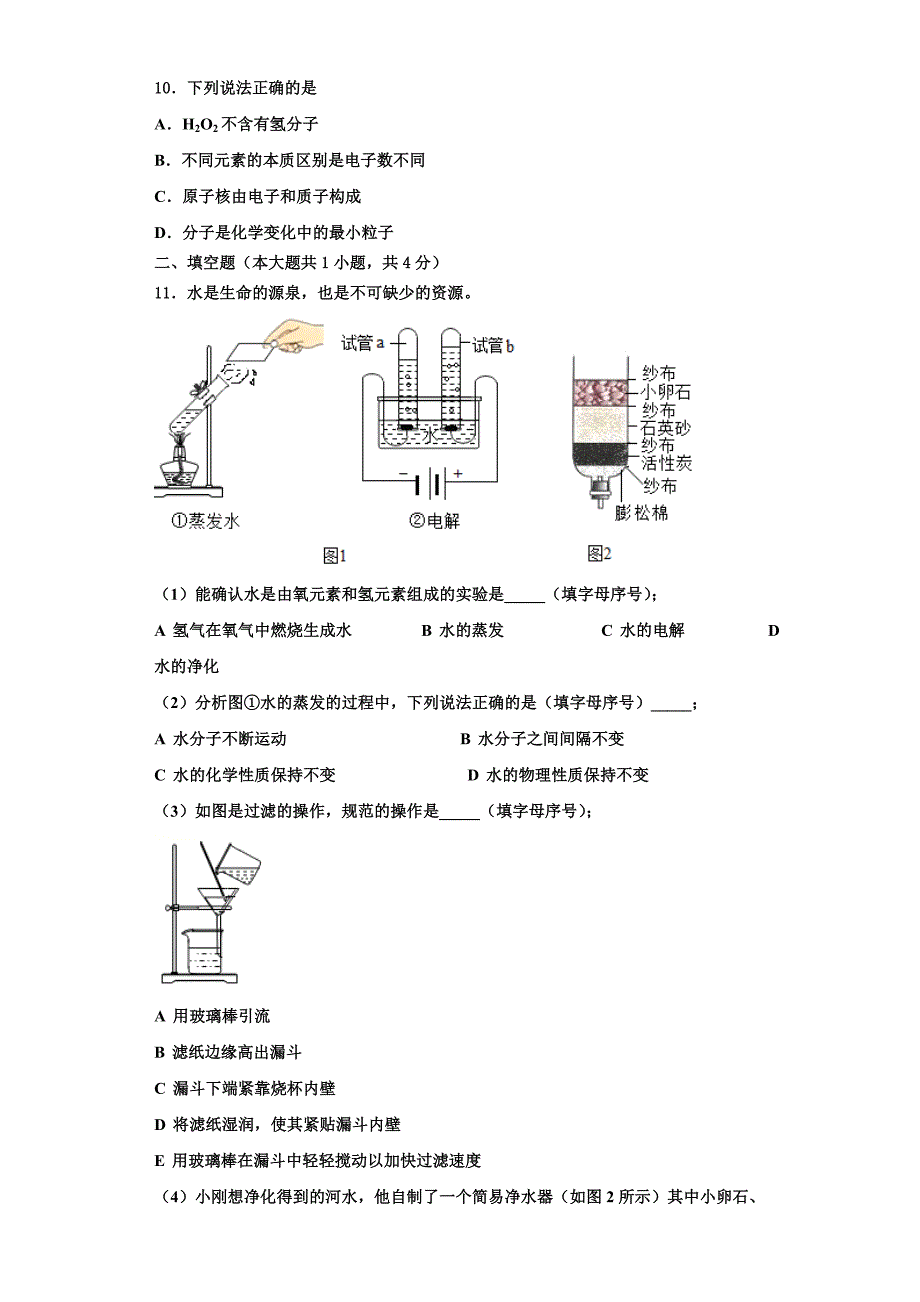 安徽省亳州蒙城县联考2024年九年级化学第一学期期中质量跟踪监视模拟试题含解析_第3页