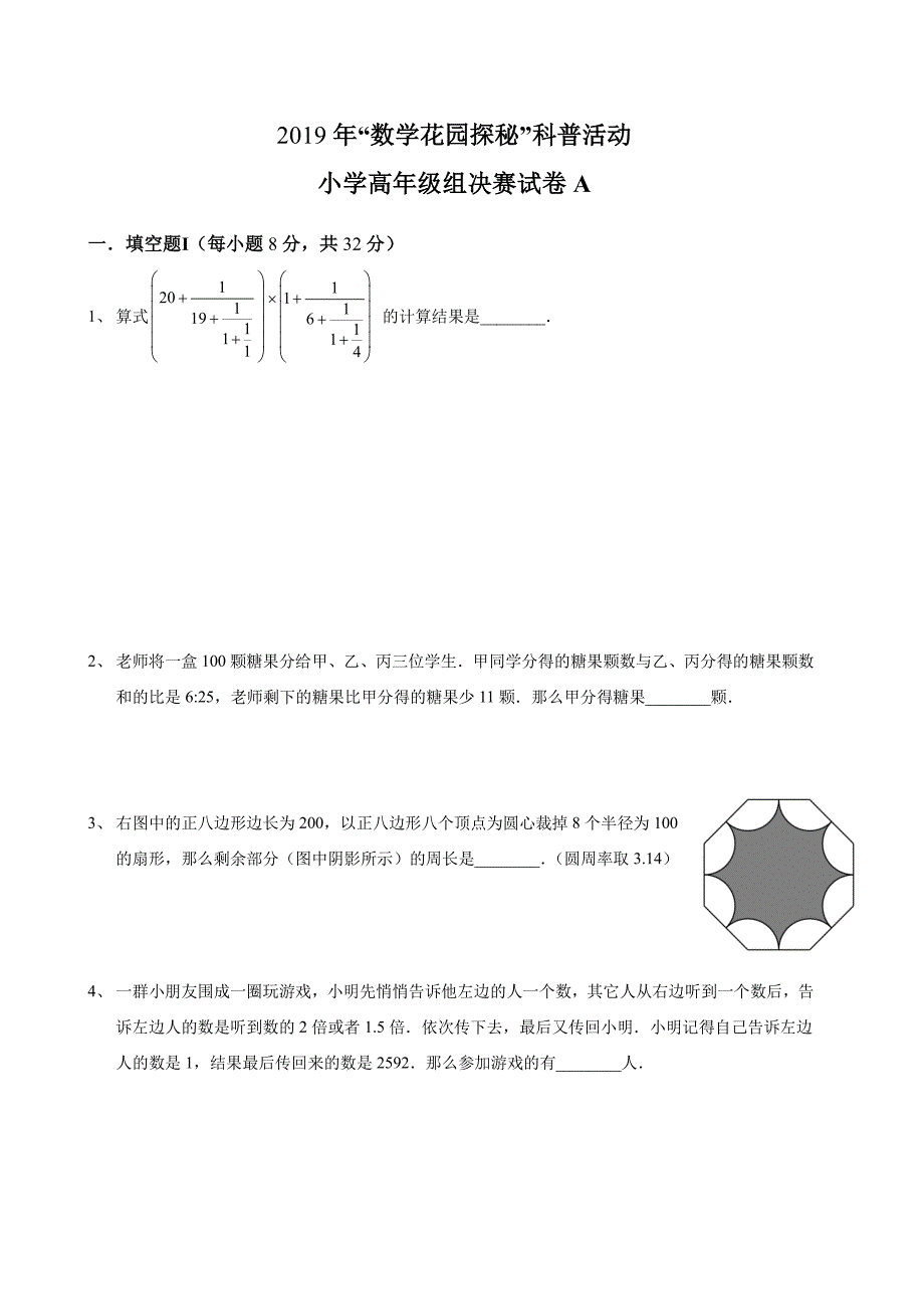 2019数学花园探秘决赛小高A卷（学生版）_第1页