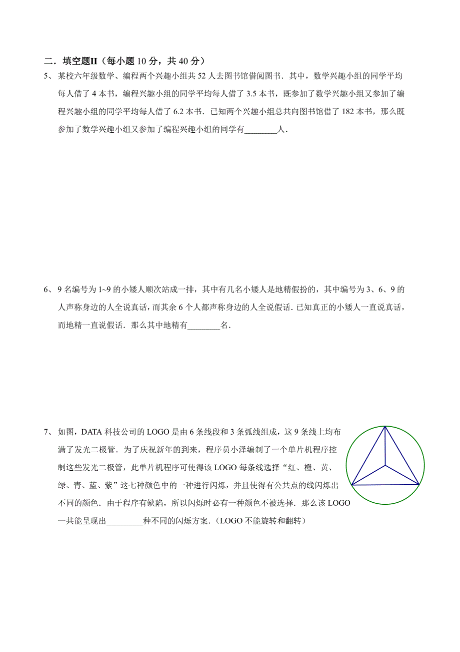 2019数学花园探秘决赛小高A卷（学生版）_第2页