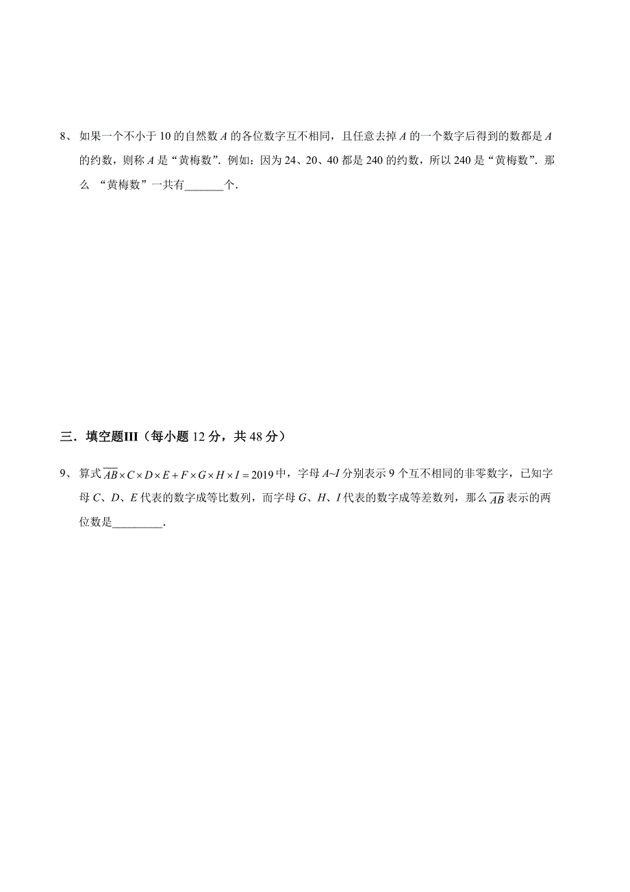 2019数学花园探秘决赛小高A卷（学生版）_第3页