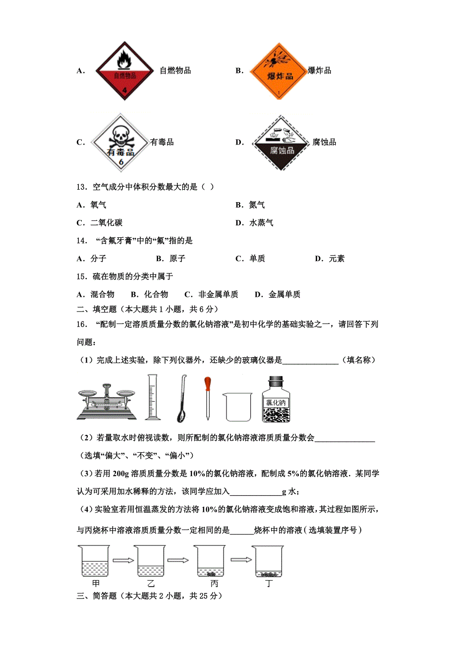 2024年广西河池市化学九年级第一学期期中教学质量检测试题含解析_第3页