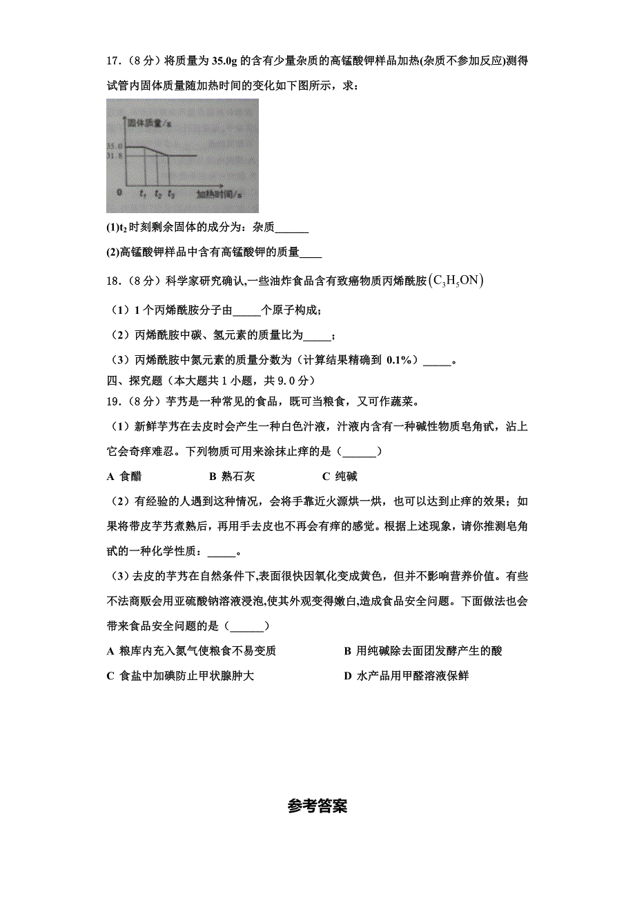 2024年广西河池市化学九年级第一学期期中教学质量检测试题含解析_第4页