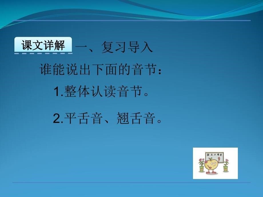 审定苏教版一级上语文《识字1》课件_第5页