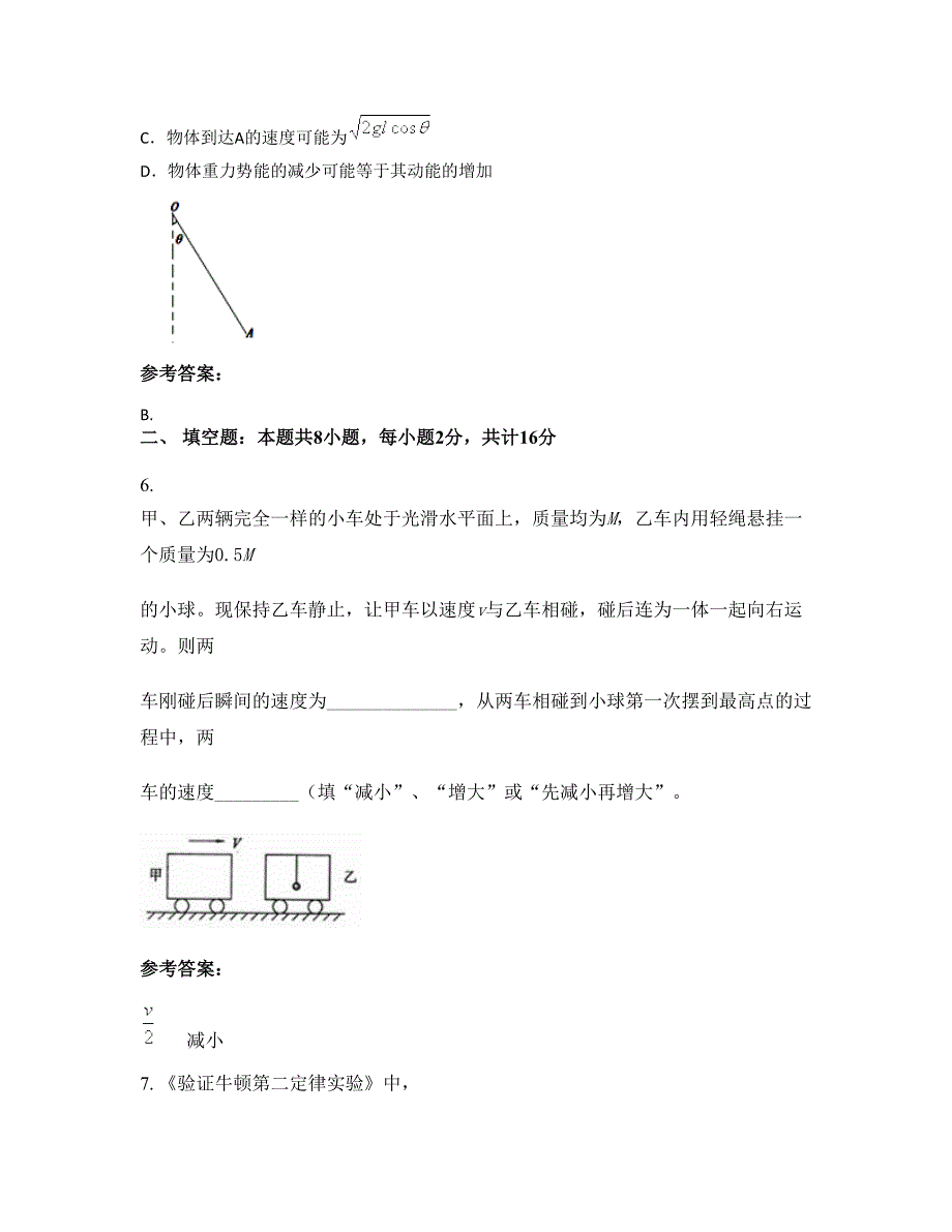 2022-2023学年陕西省西安市交大科技园中学高三物理知识点试题含解析_第4页