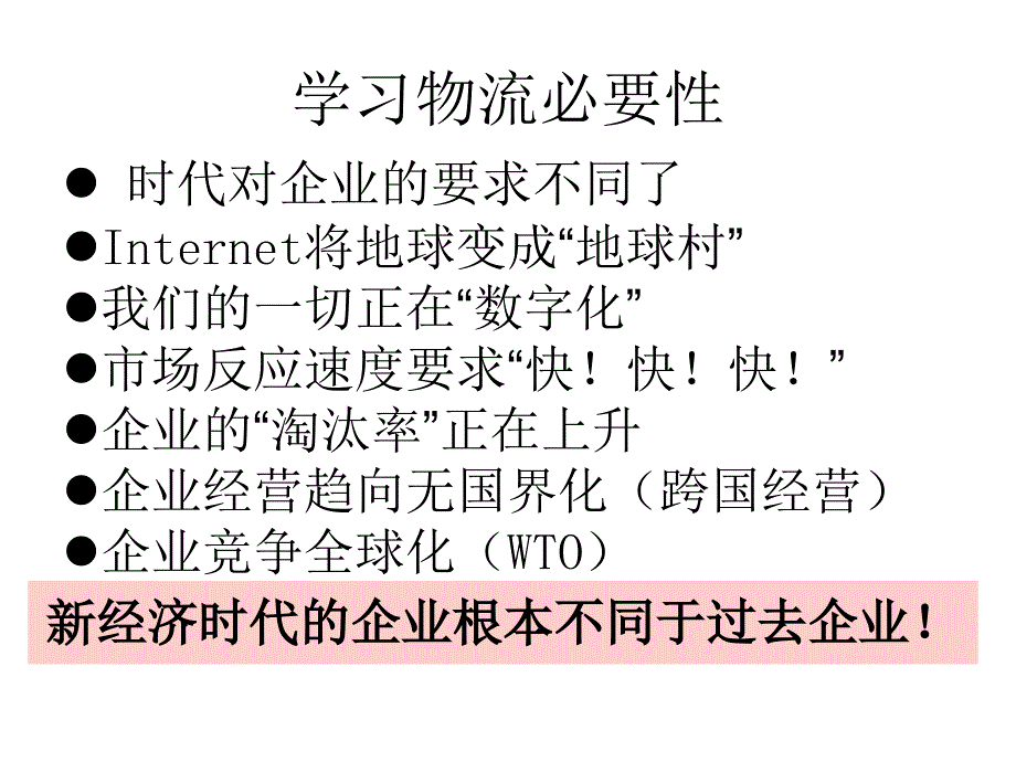 仓储与配送管理概论_第4页