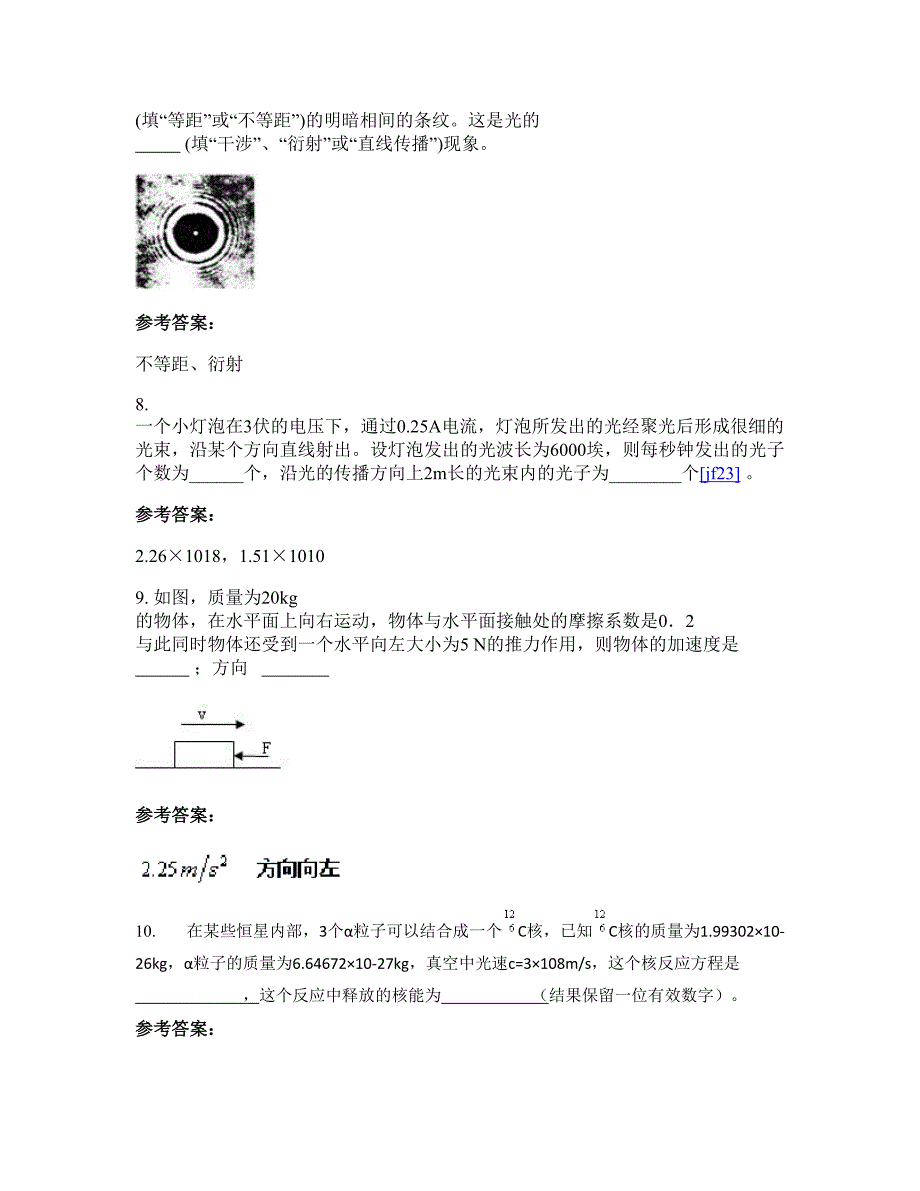 2022-2023学年广东省江门市联育中学高三物理测试题含解析_第4页