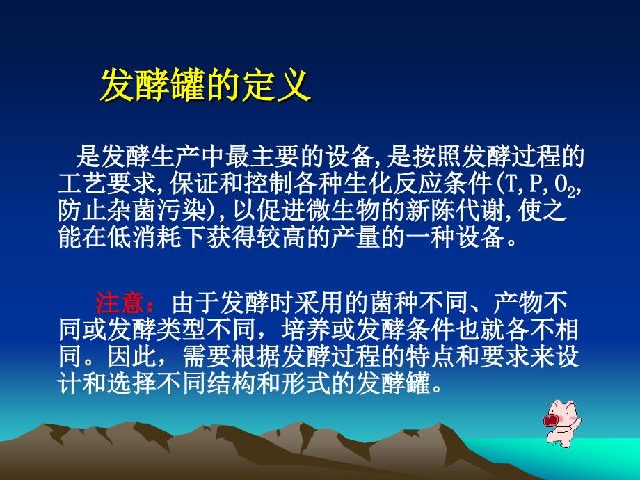 《生化反应设备》PPT课件.ppt_第3页