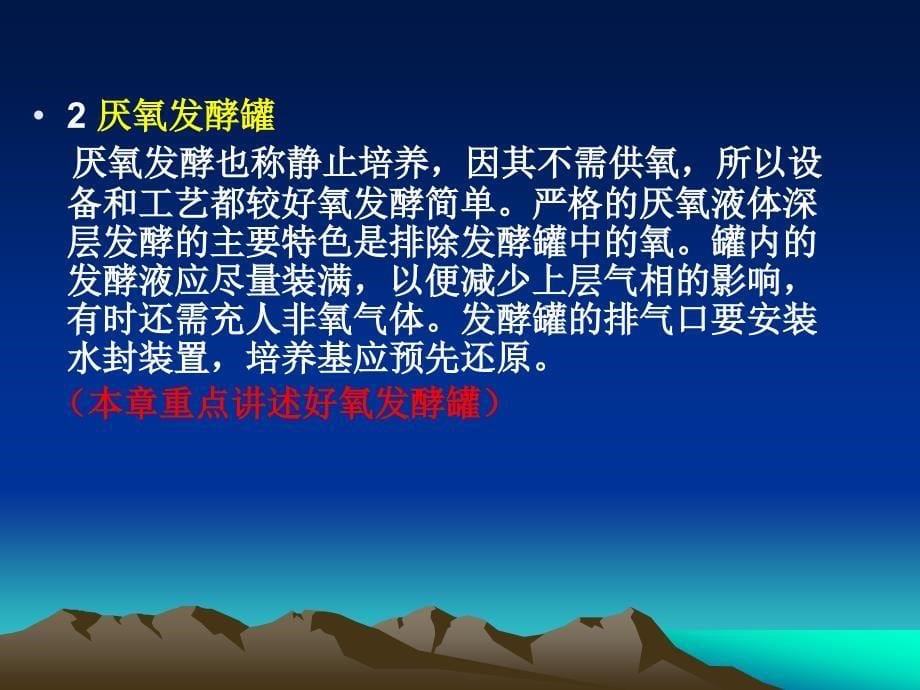 《生化反应设备》PPT课件.ppt_第5页