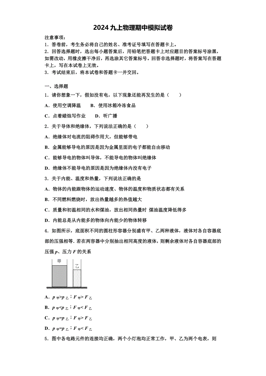 2024学年湖南省张家界市永定区九年级物理第一学期期中监测试题（含解析）_第1页