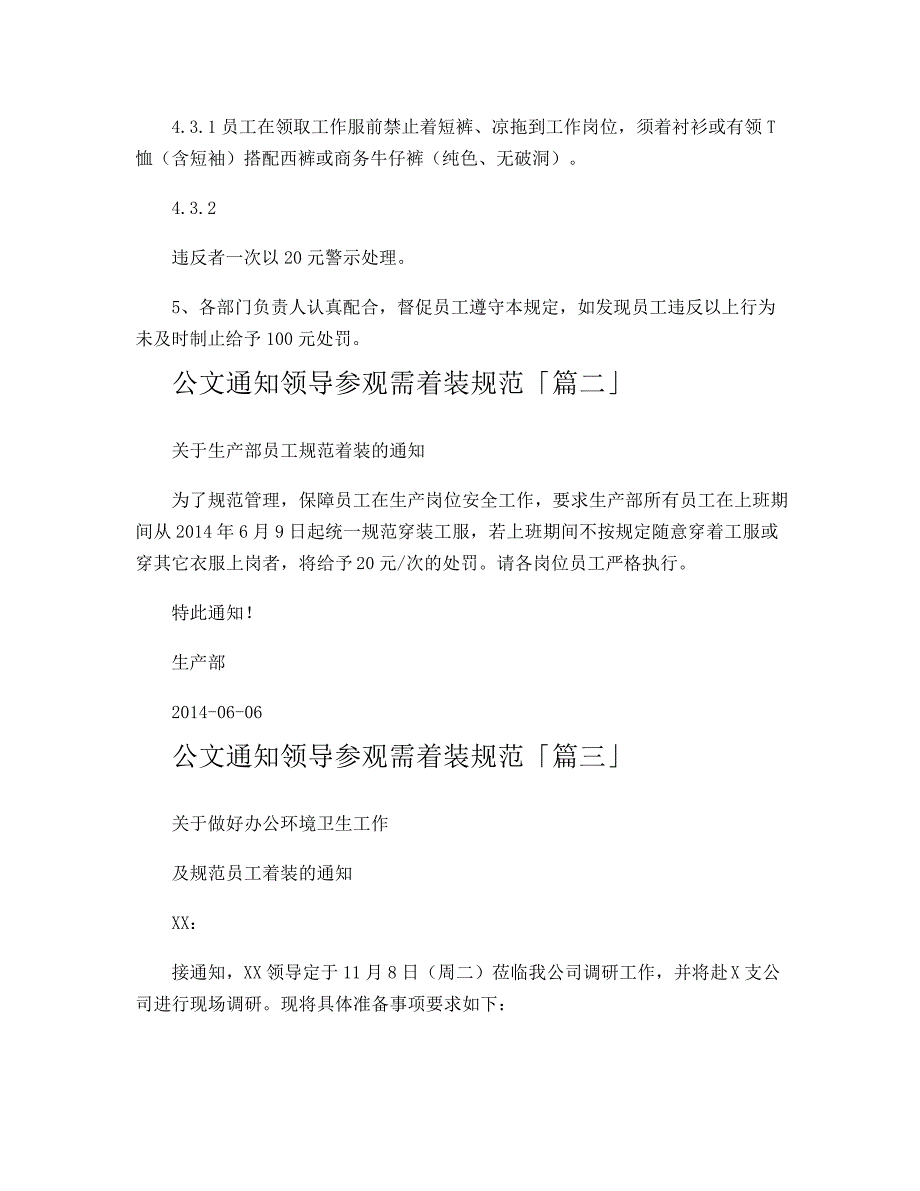 公文通知领导参观需着装规范12126_第2页