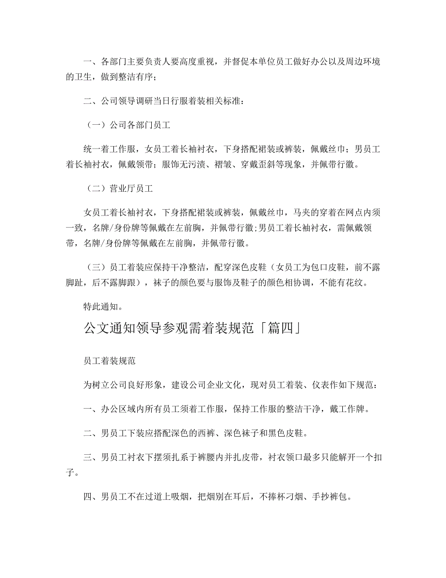 公文通知领导参观需着装规范12126_第3页