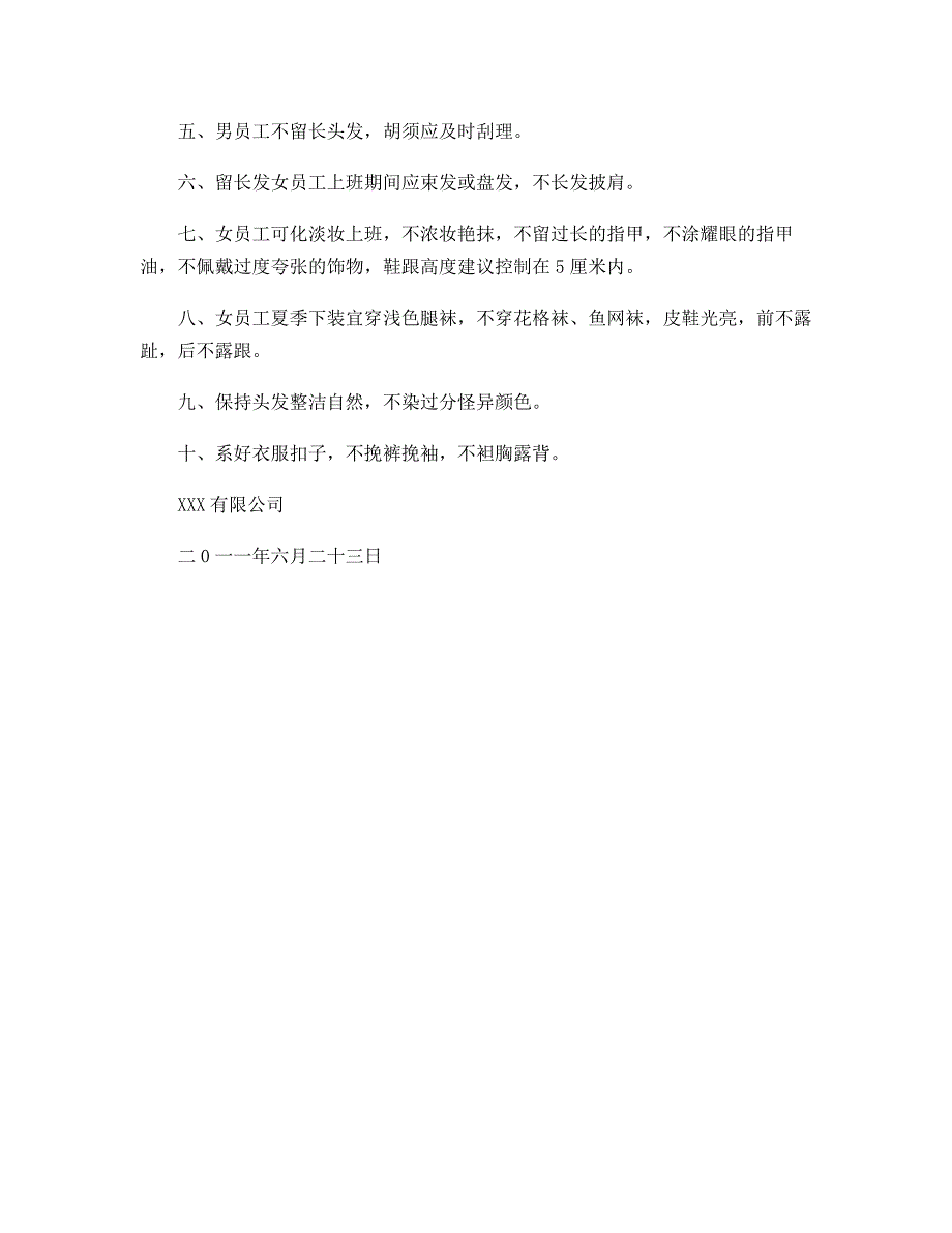 公文通知领导参观需着装规范12126_第4页