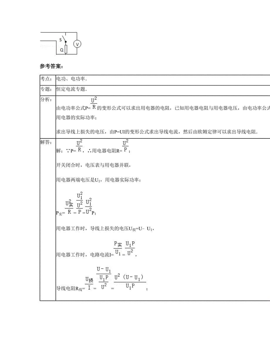 广东省揭阳市兴文中学2022-2023学年高三物理月考试题含解析_第5页