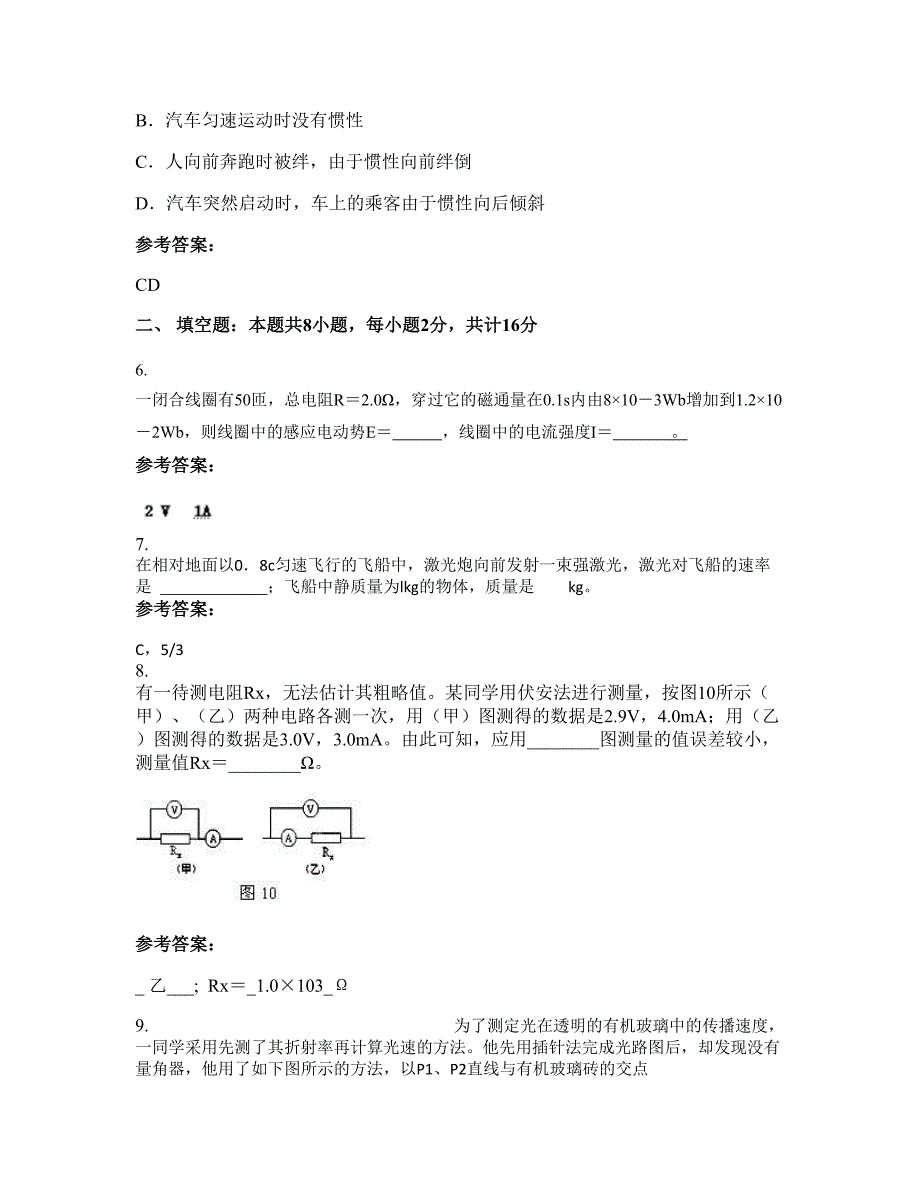 2022年北京黄山店中学高二物理上学期期末试卷含解析_第2页