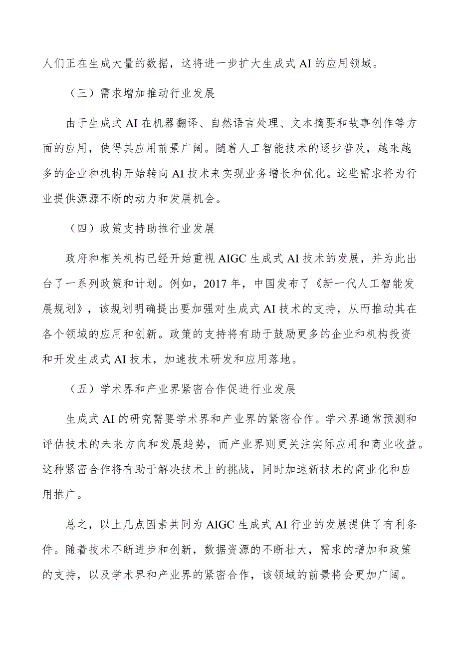 AIGC产业园项目技术方案_第2页