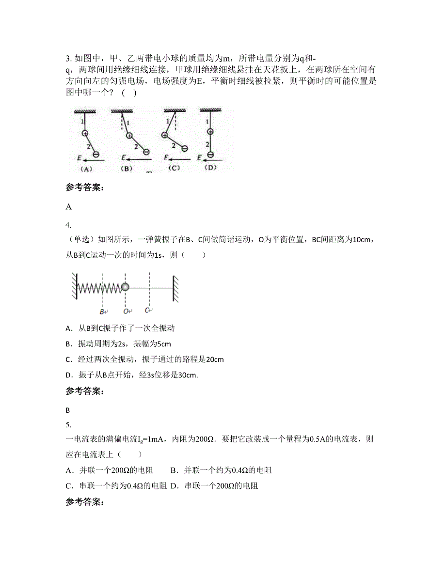 广西壮族自治区南宁市农垦明阳中学高二物理下学期期末试卷含解析_第2页