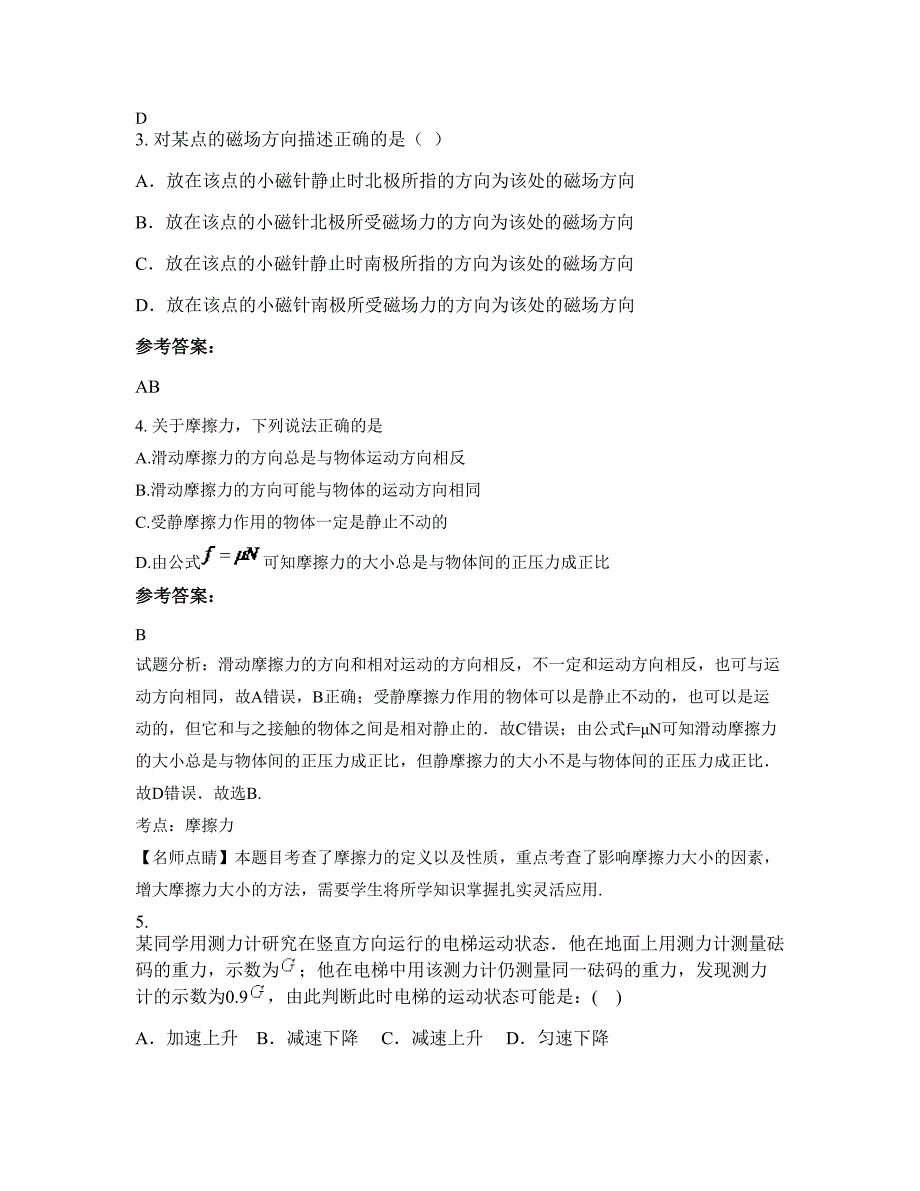 广东省肇庆市大旺中学高一物理上学期期末试卷含解析_第2页