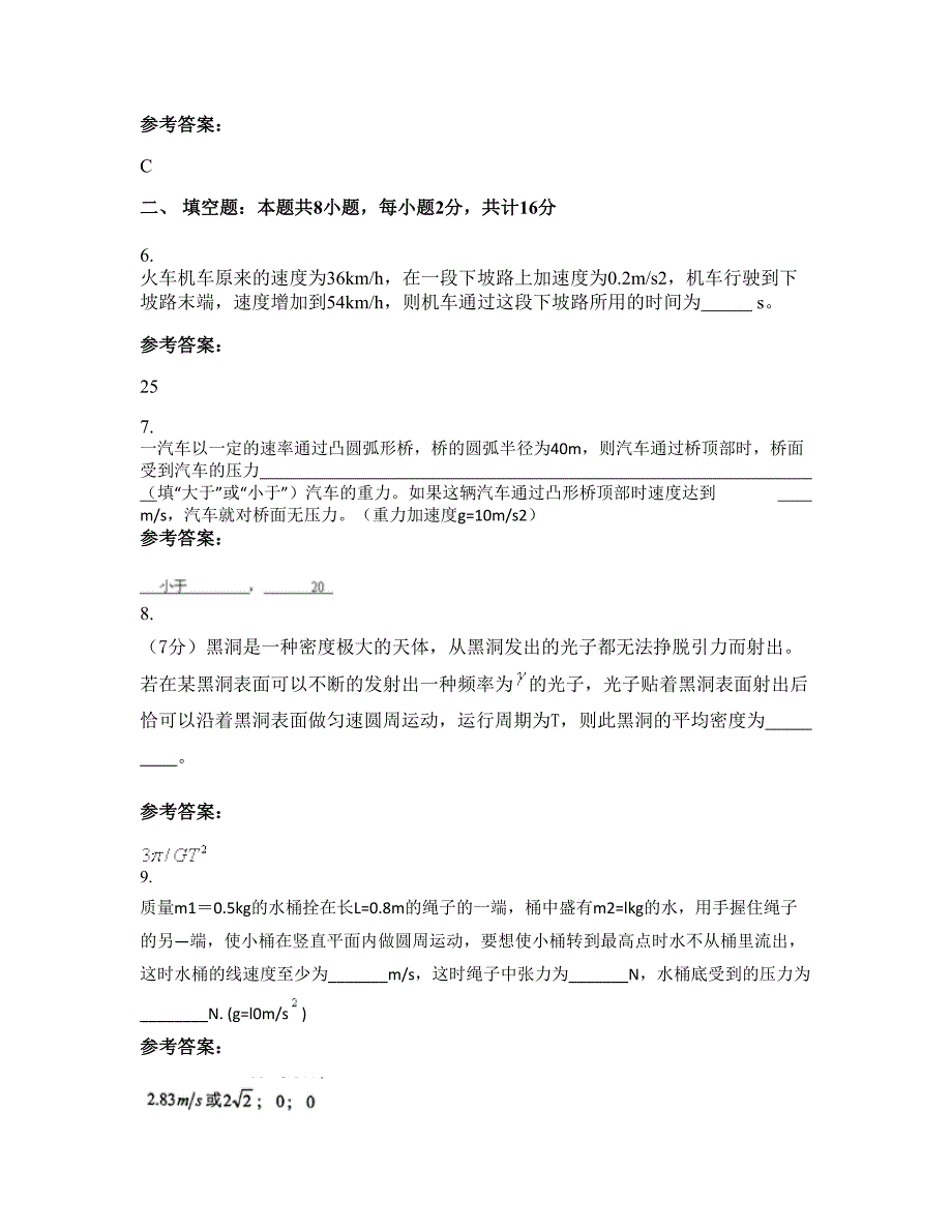 广东省肇庆市大旺中学高一物理上学期期末试卷含解析_第3页