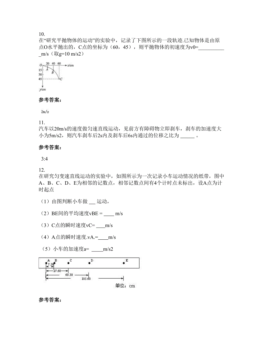 广东省肇庆市大旺中学高一物理上学期期末试卷含解析_第4页