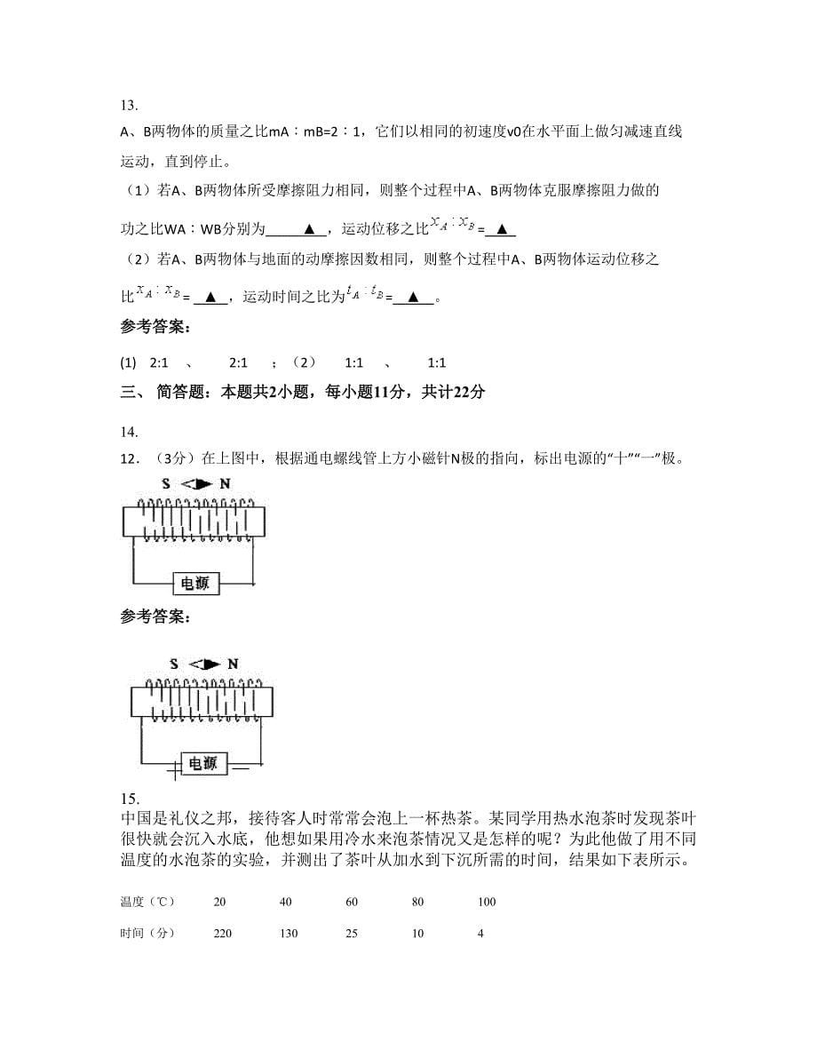 广东省肇庆市大旺中学高一物理上学期期末试卷含解析_第5页