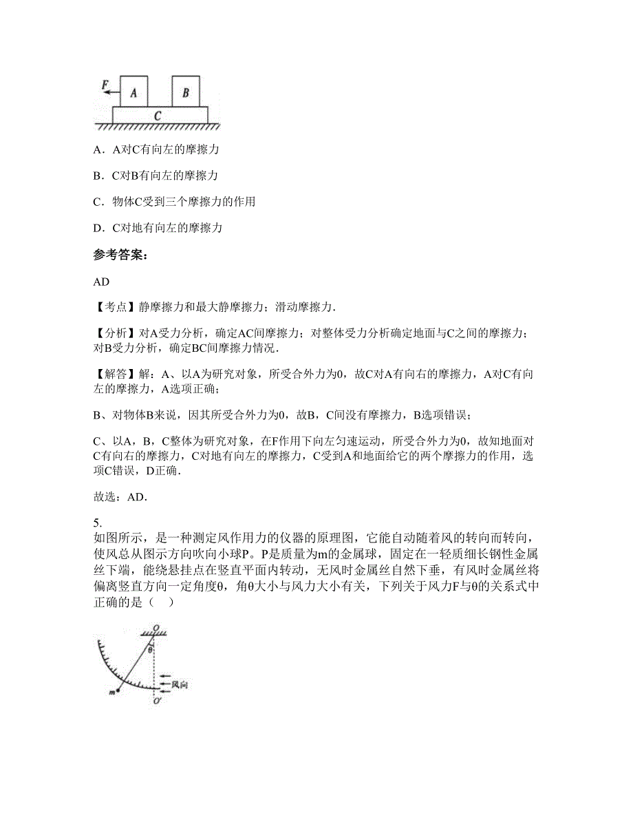 山西省晋城市阳城县次营中学高一物理知识点试题含解析_第2页