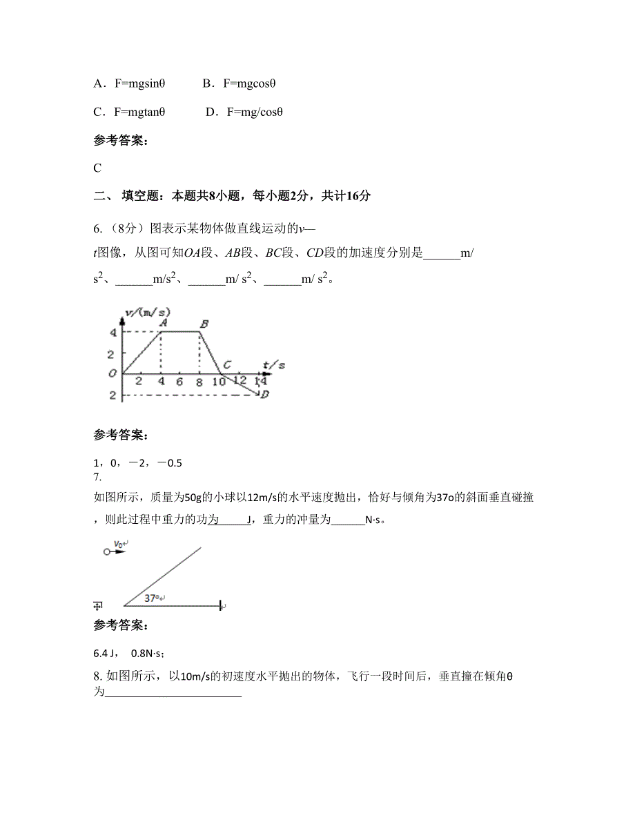 山西省晋城市阳城县次营中学高一物理知识点试题含解析_第3页