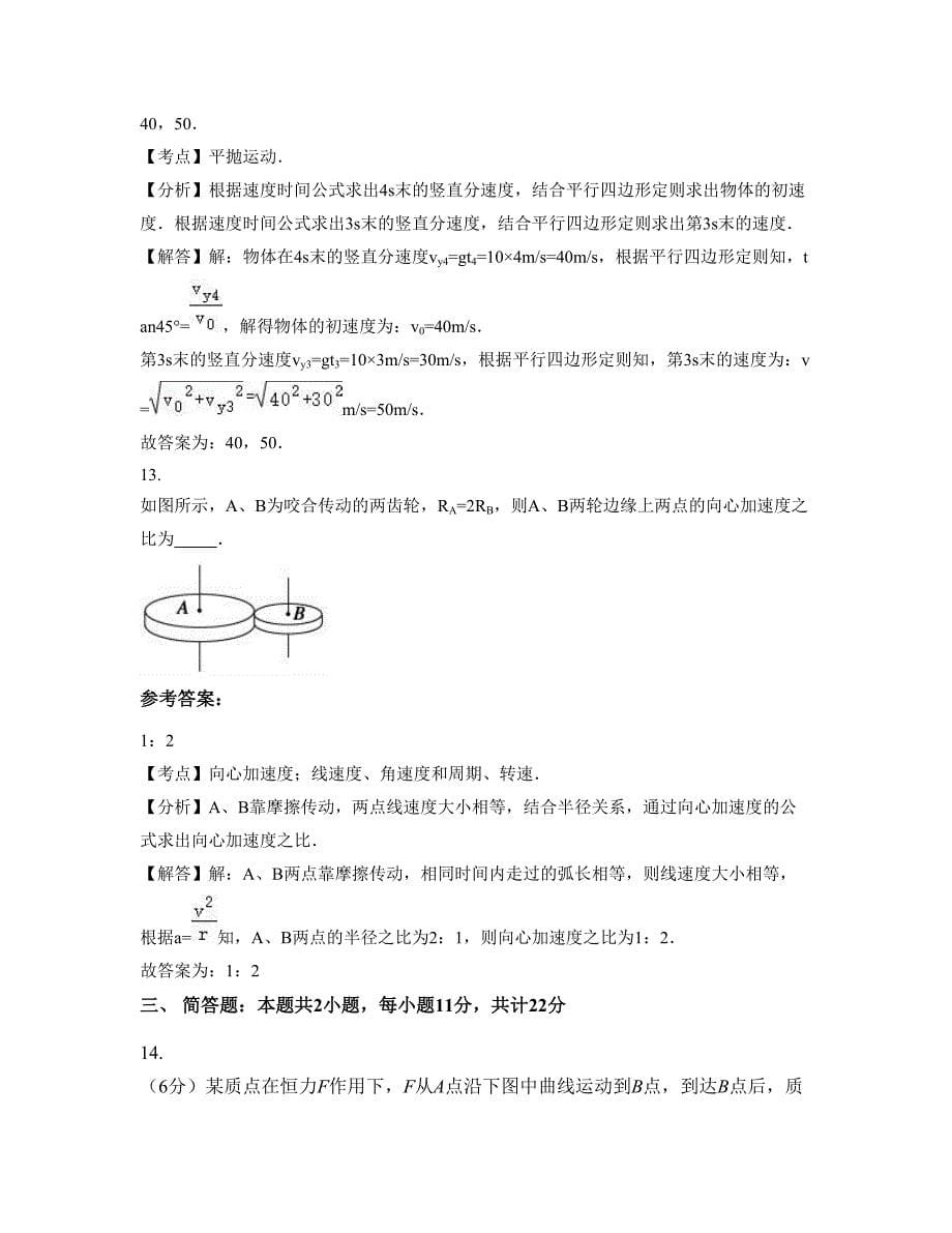 山西省晋城市阳城县次营中学高一物理知识点试题含解析_第5页