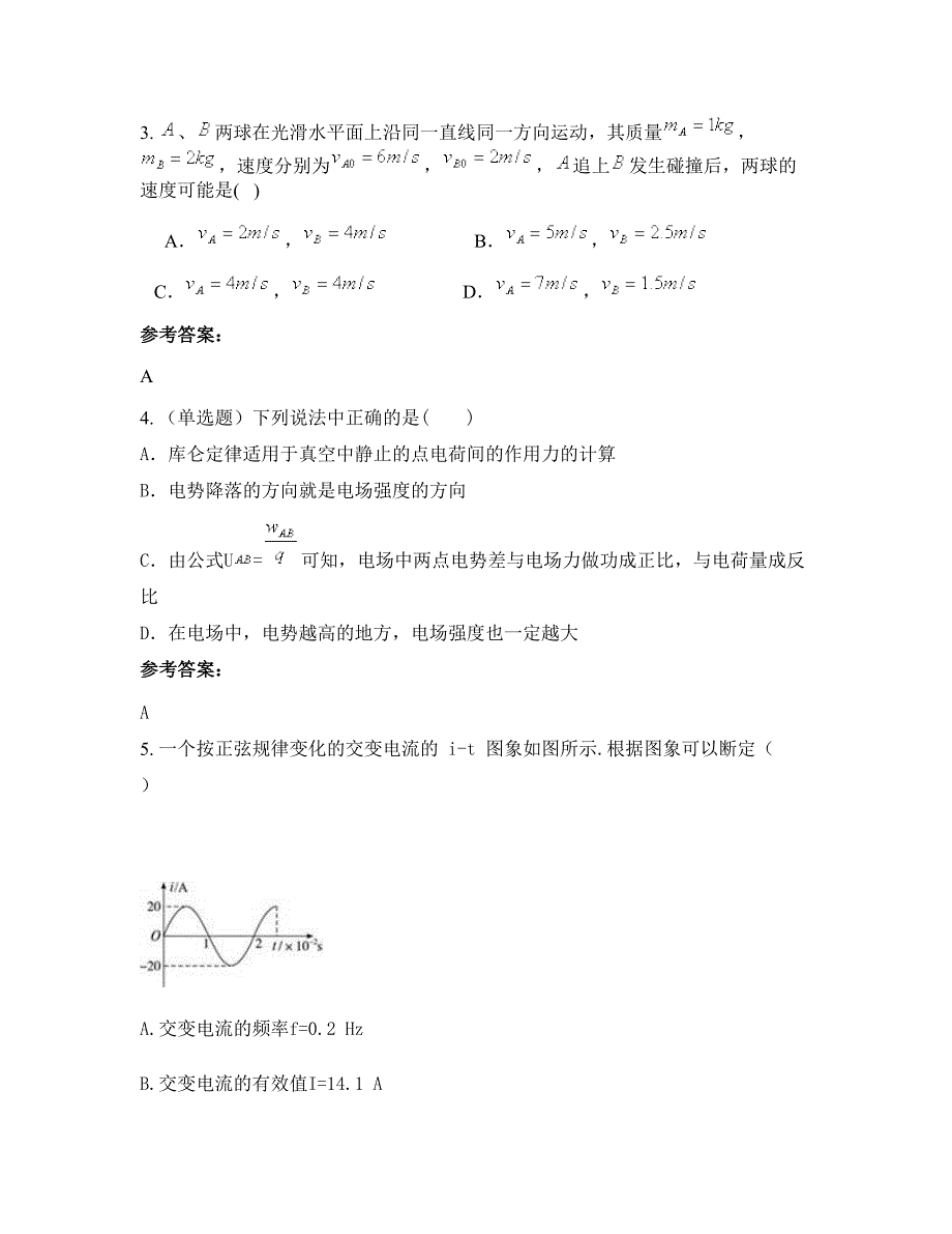 2022-2023学年江苏省扬州市中学西区校高二物理模拟试题含解析_第2页