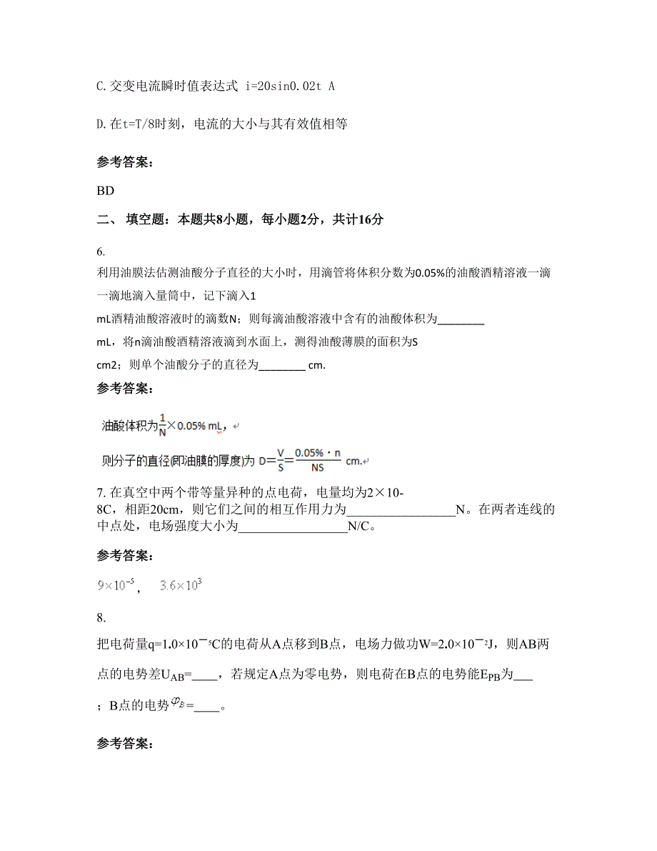 2022-2023学年江苏省扬州市中学西区校高二物理模拟试题含解析_第3页