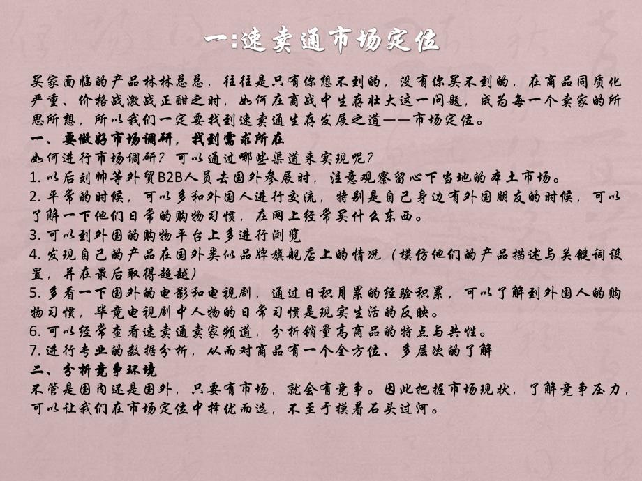 速卖通中文培训学习资料_第1页