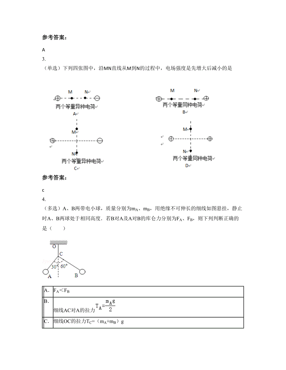 山西省临汾市霍州实验中学高二物理模拟试题含解析_第2页