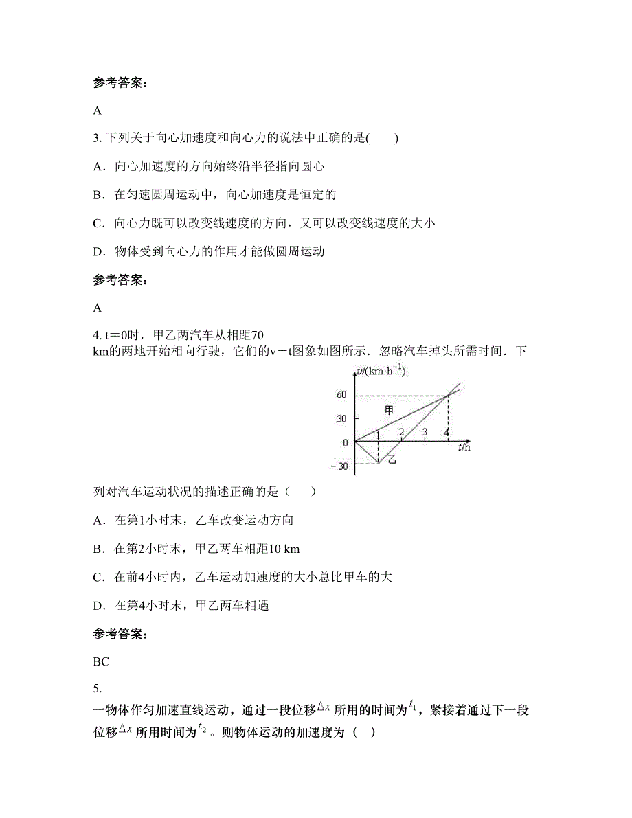 山西省长治市韩北中学高一物理摸底试卷含解析_第2页