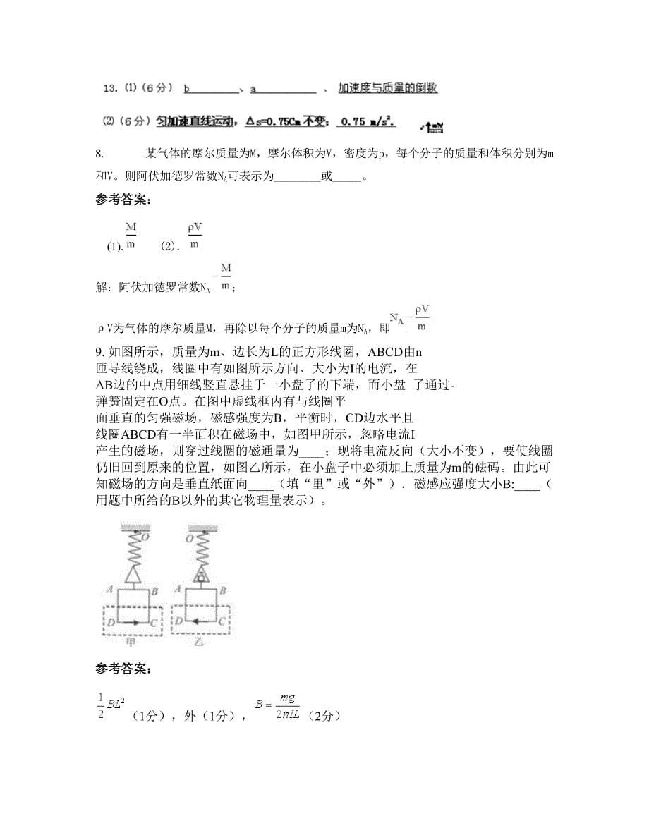 广东省惠州市洋潭中学2022年高三物理月考试题含解析_第5页