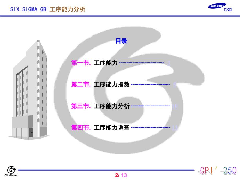 工序能力分析_第2页