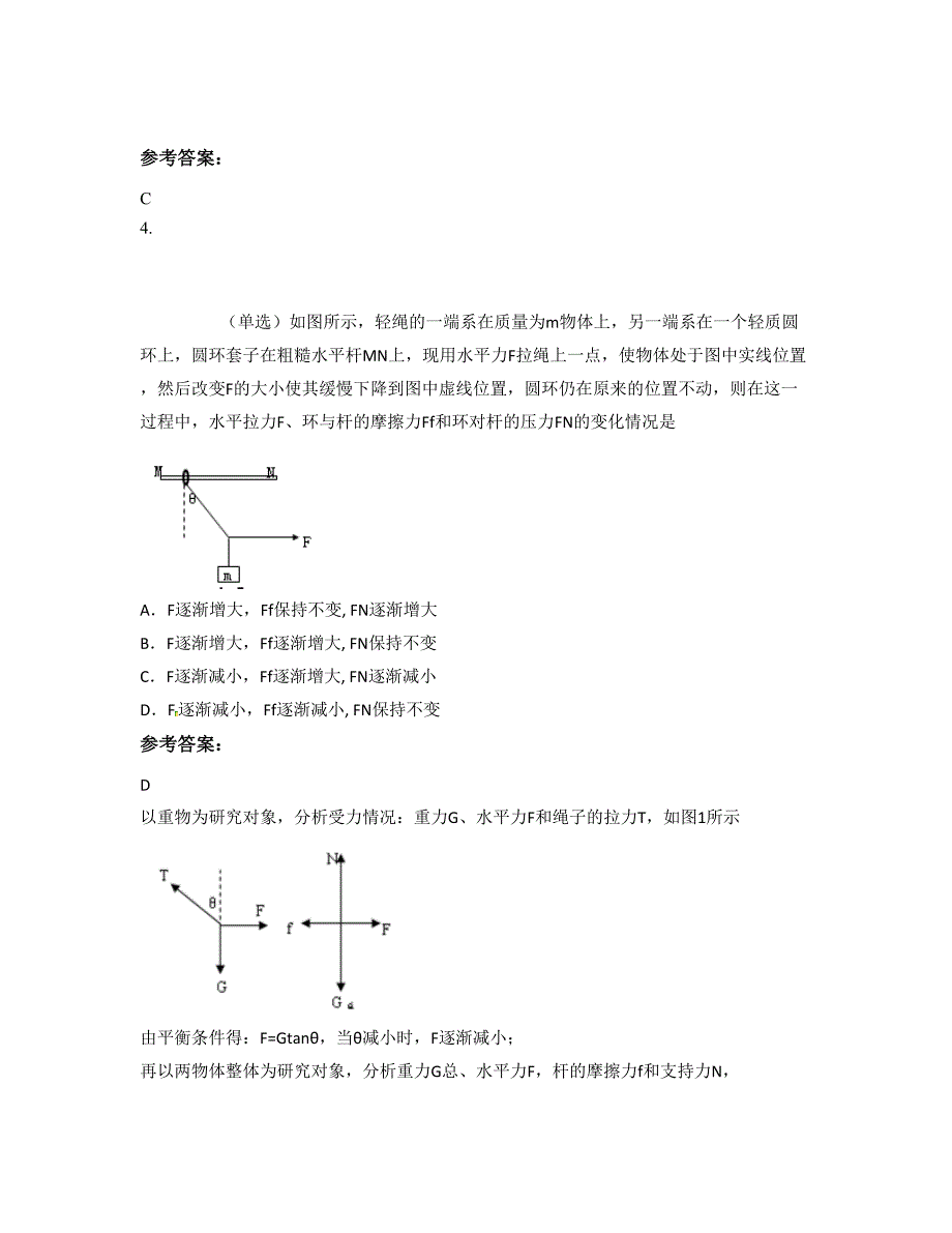 广东省河源市隆街第二中学高二物理上学期摸底试题含解析_第2页