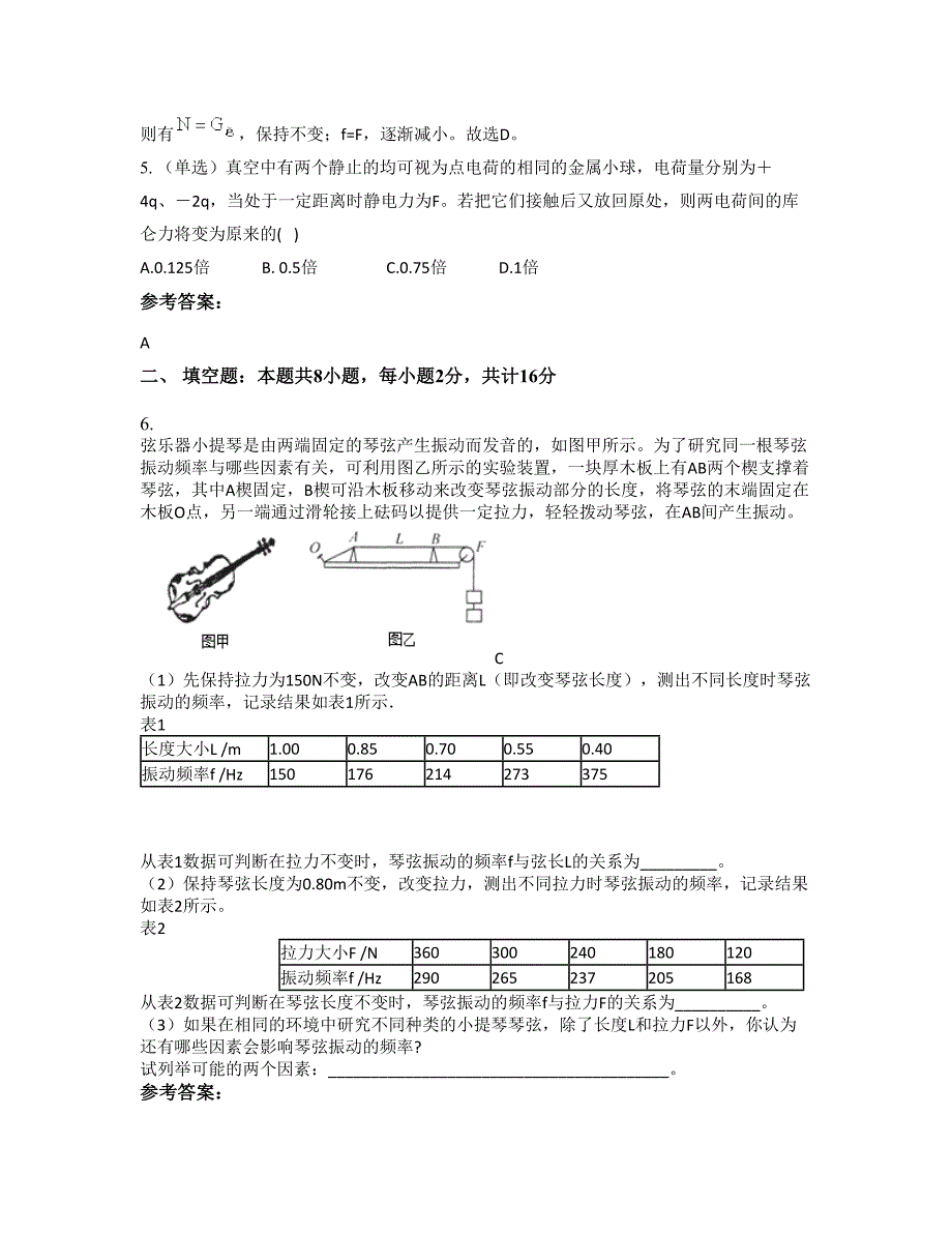 广东省河源市隆街第二中学高二物理上学期摸底试题含解析_第3页