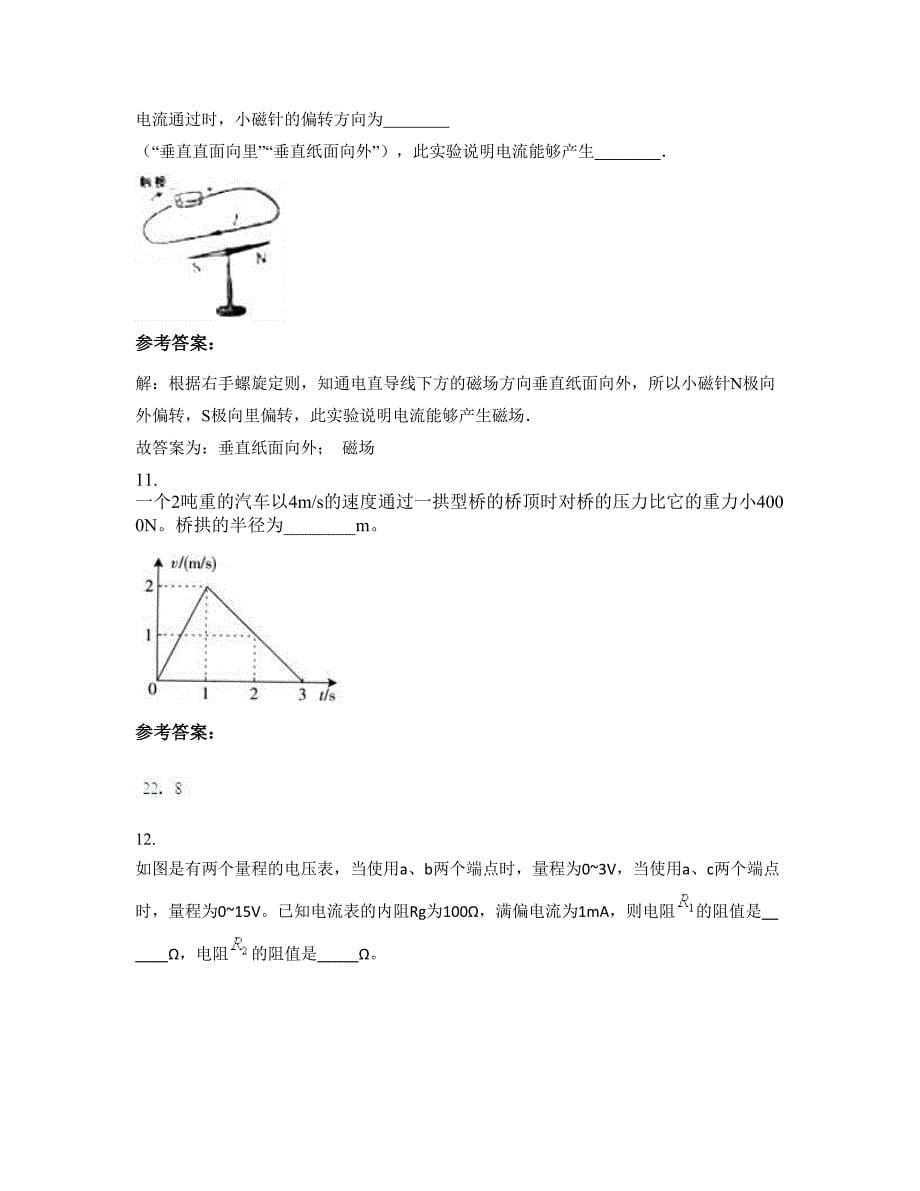 广东省河源市隆街第二中学高二物理上学期摸底试题含解析_第5页