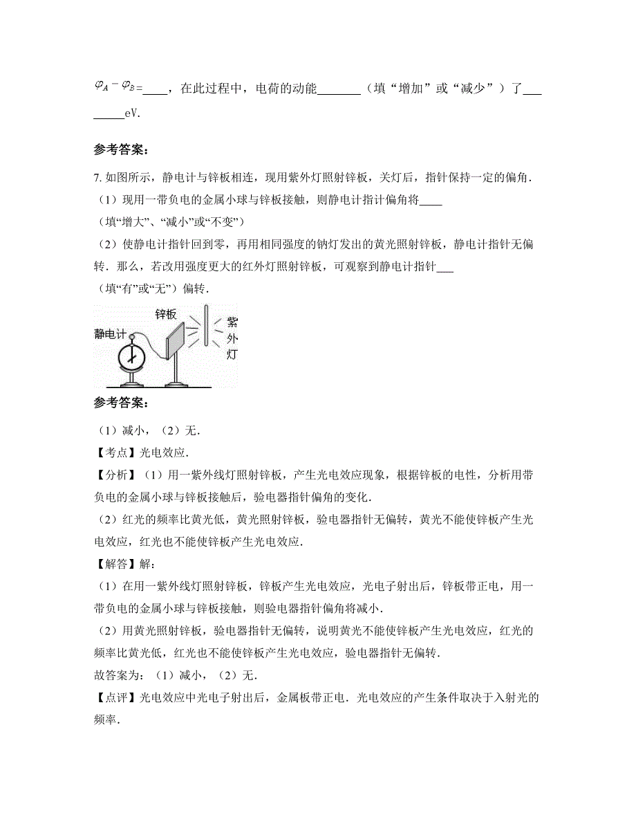 广东省湛江市红江中学高二物理知识点试题含解析_第3页