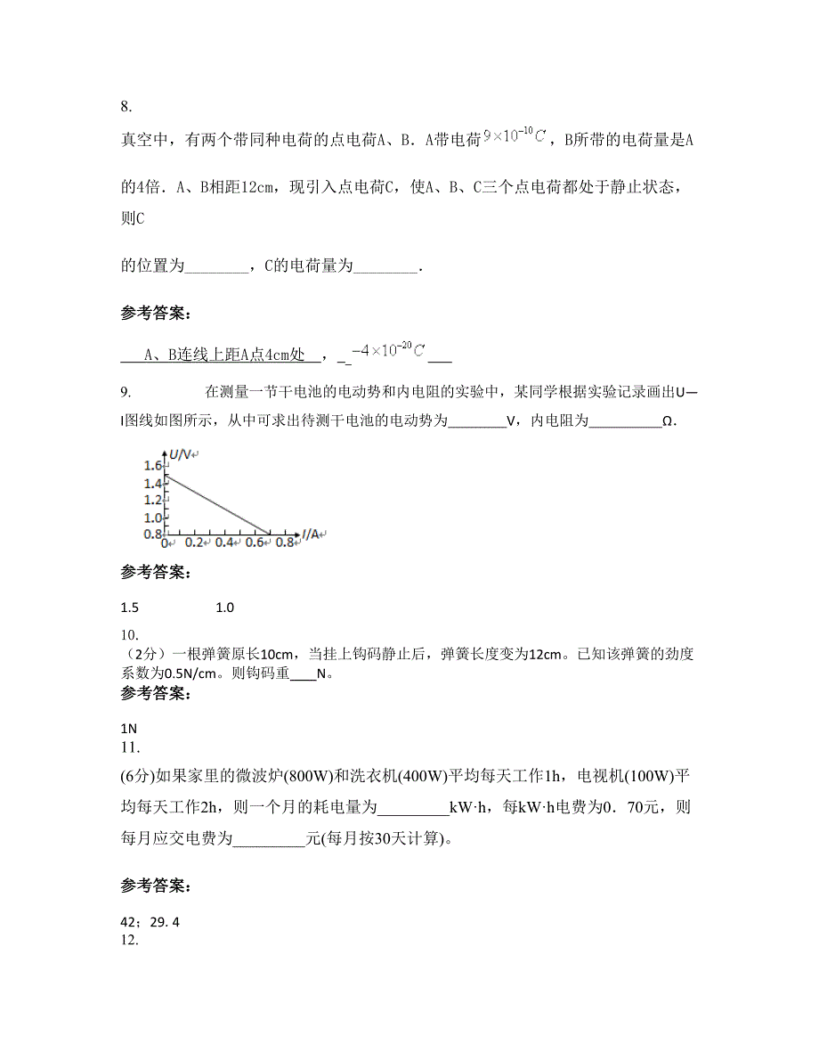 广东省湛江市红江中学高二物理知识点试题含解析_第4页