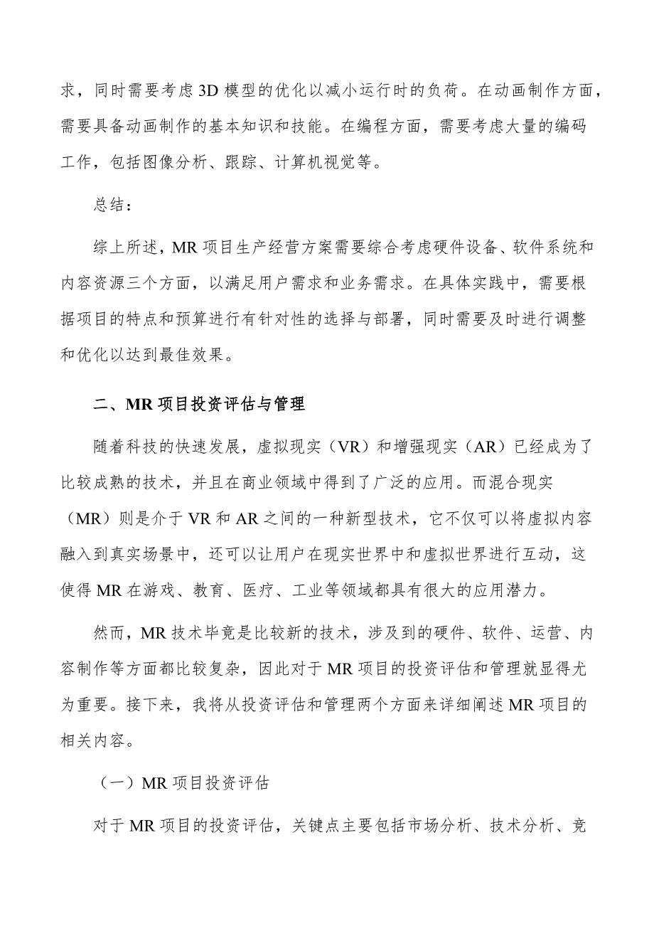 MR项目生产经营方案_第3页