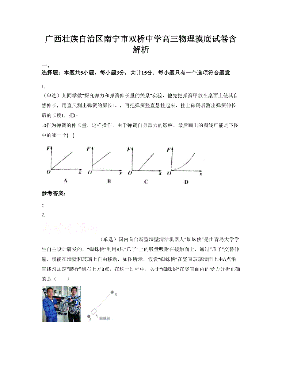 广西壮族自治区南宁市双桥中学高三物理摸底试卷含解析_第1页