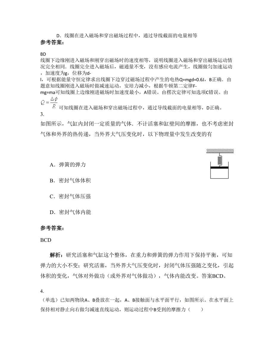 2022-2023学年江西省景德镇市乐平高家中学高三物理下学期摸底试题含解析_第2页