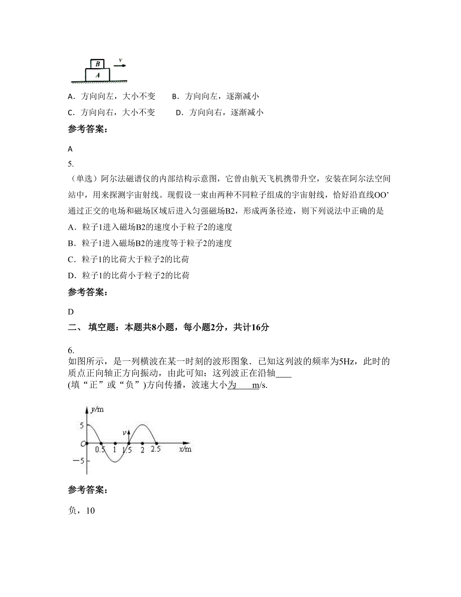 2022-2023学年江西省景德镇市乐平高家中学高三物理下学期摸底试题含解析_第3页