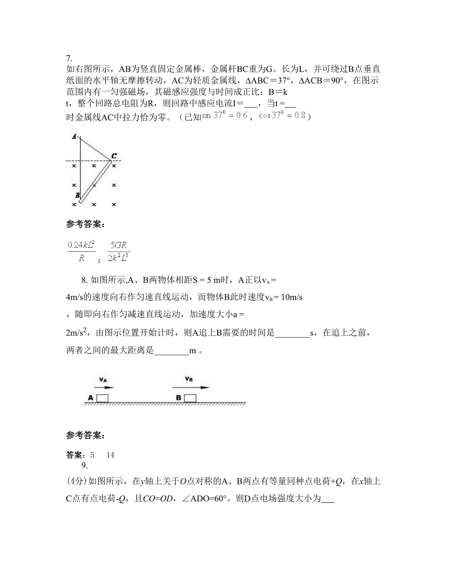 2022-2023学年江西省景德镇市乐平高家中学高三物理下学期摸底试题含解析_第4页