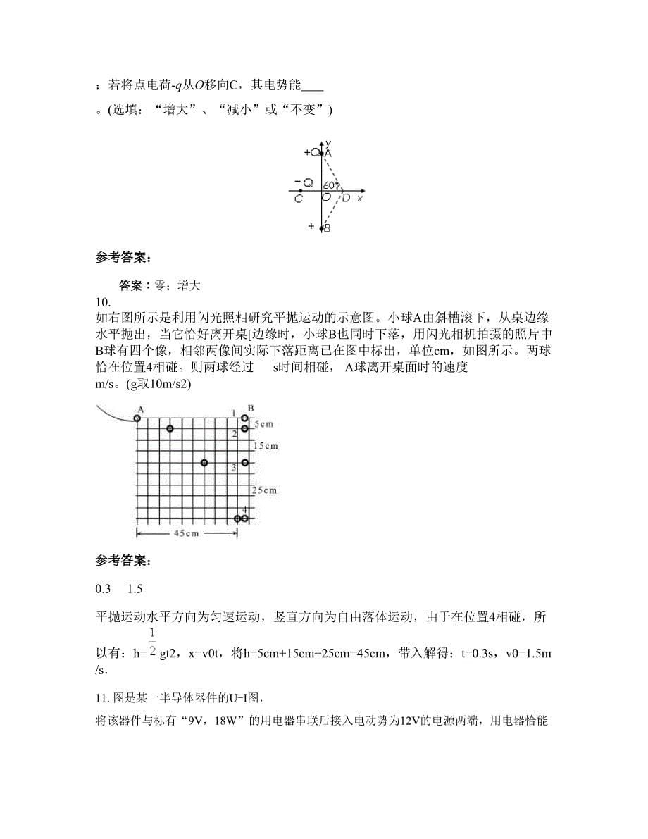 2022-2023学年江西省景德镇市乐平高家中学高三物理下学期摸底试题含解析_第5页