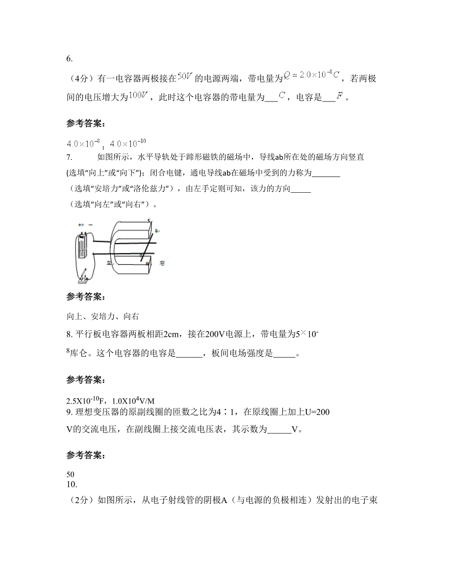 2022-2023学年湖南省株洲市龙溪乡学校高二物理月考试题含解析_第3页