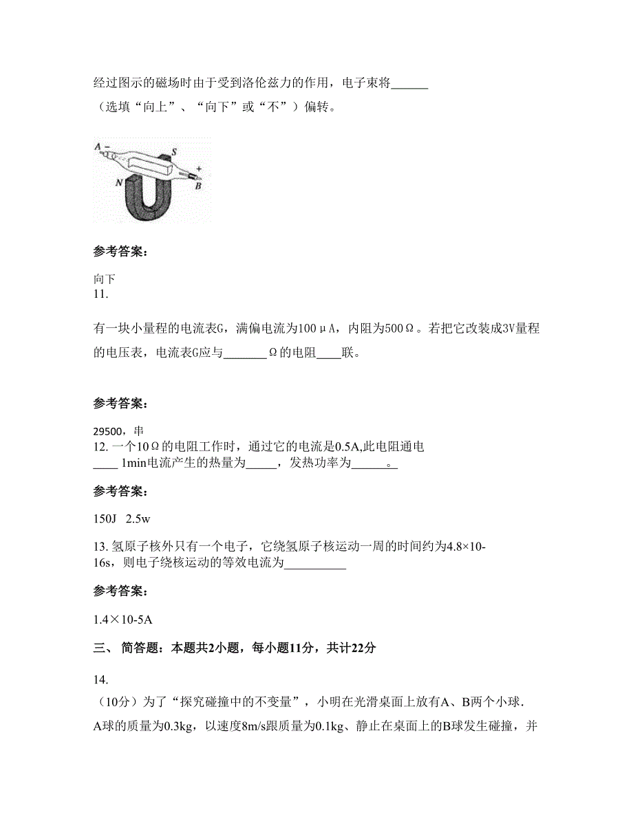 2022-2023学年湖南省株洲市龙溪乡学校高二物理月考试题含解析_第4页