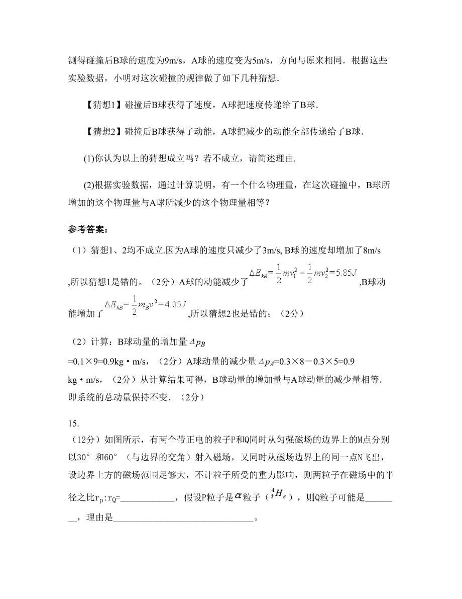 2022-2023学年湖南省株洲市龙溪乡学校高二物理月考试题含解析_第5页