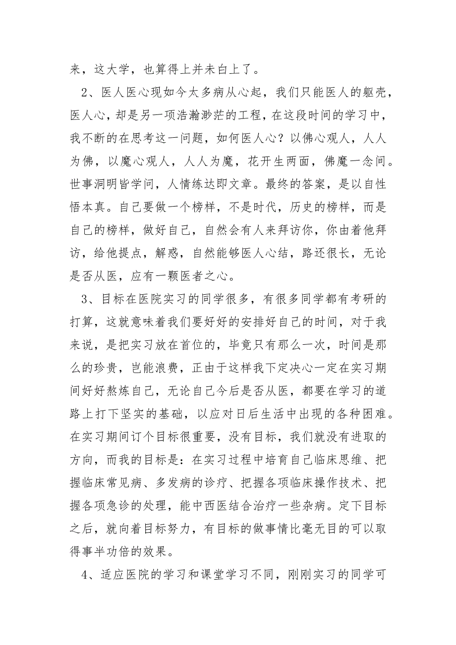 中职实习报告中医7篇_第3页