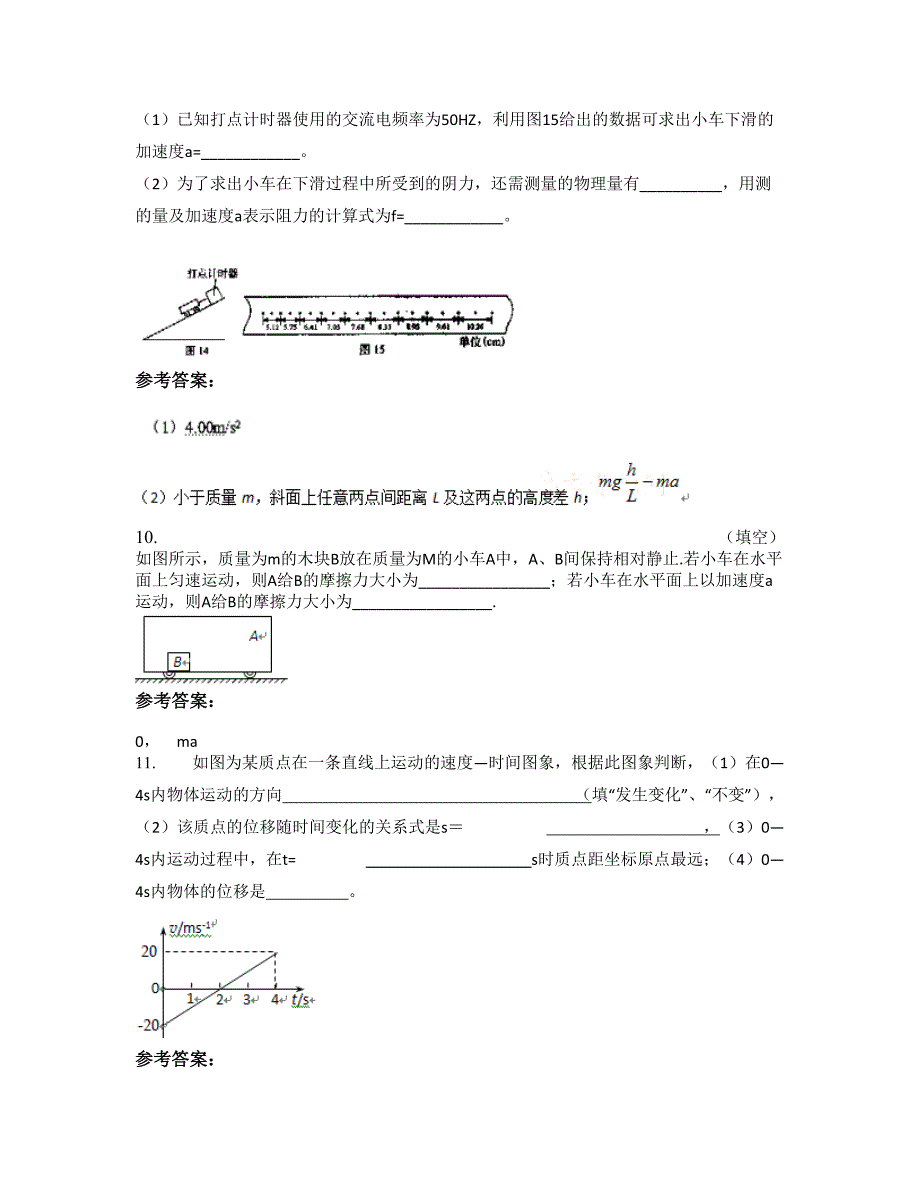 2022-2023学年江西省九江市瑞昌职业中学高一物理摸底试卷含解析_第4页